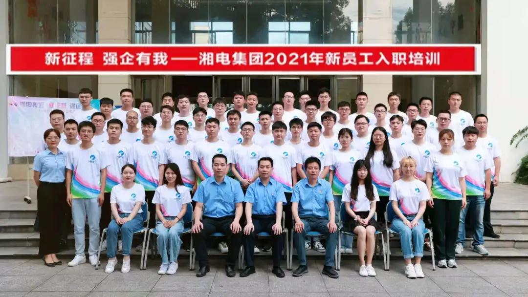 新征程 強企有我 湘電集團2021年新員工新人心語(yǔ).jpg 新征程 強企有我 湘電集團2021年新員工新人心語(yǔ).jpg