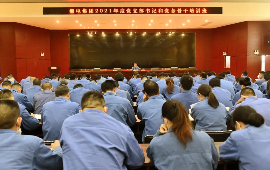 湘電集團黨委舉辦2021年黨支部書(shū)記和黨務(wù)骨干培訓班.jpg 湘電集團黨委舉辦2021年黨支部書(shū)記和黨務(wù)骨干培訓班.jpg