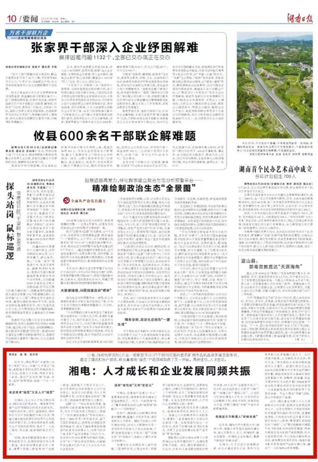 湘電 人才成長(cháng)和企業(yè)發(fā)展同頻共振.jpg 湘電 人才成長(cháng)和企業(yè)發(fā)展同頻共振.jpg